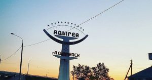 Автошколы в Адыгейске