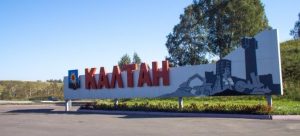 Автошколы в Калтане