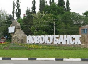 Автошколы в Новокубанске