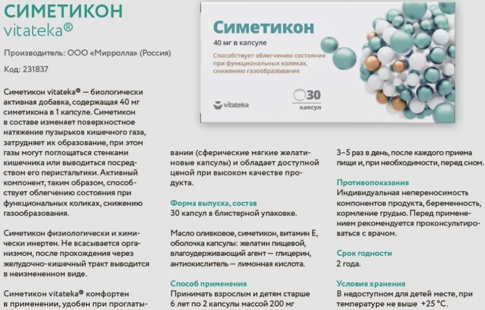 Симетикон в онлайн аптеках: полное руководство по применению и особенностям препарата